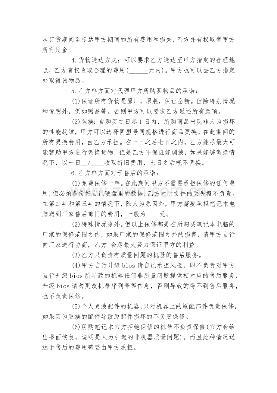 5篇有关采购委托标准版合同协议范文.docx_第2页