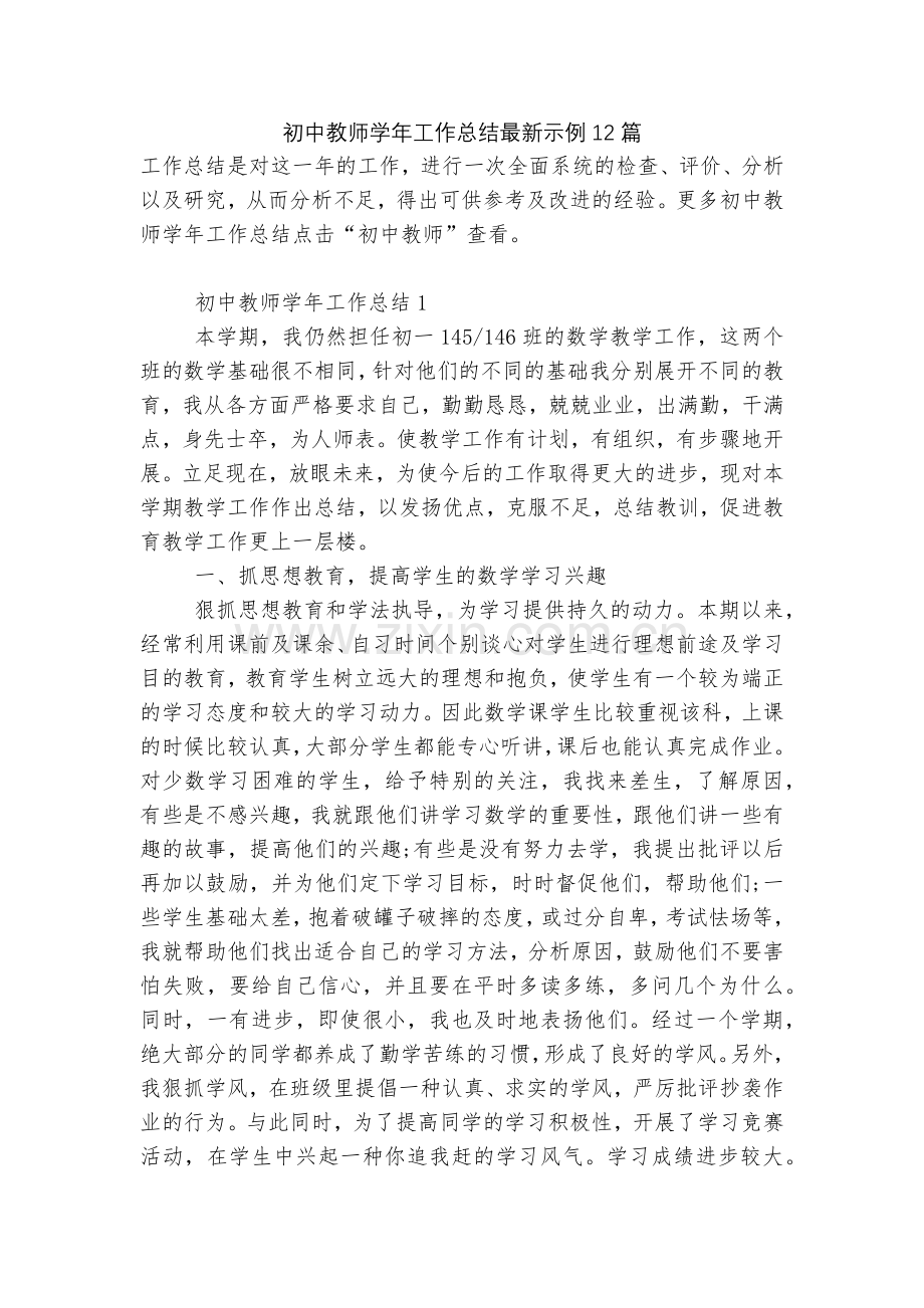 初中教师学年工作总结示例12篇.docx_第1页