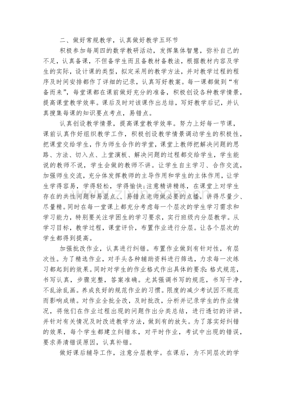 初中教师学年工作总结示例12篇.docx_第2页