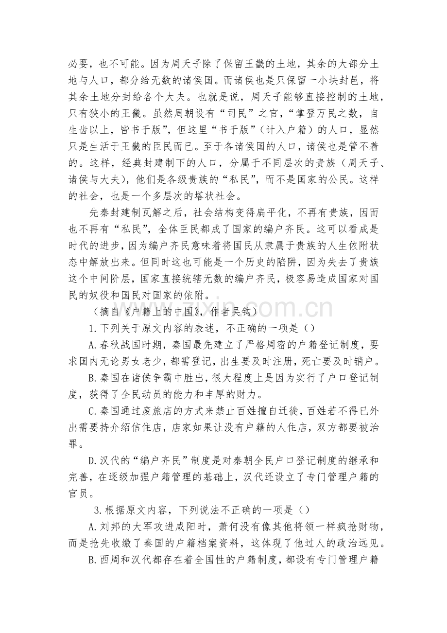 重庆第二外国语学校2016-2017学年高一下学期3月份月考(语文)试卷--人教版高一下册.docx_第2页