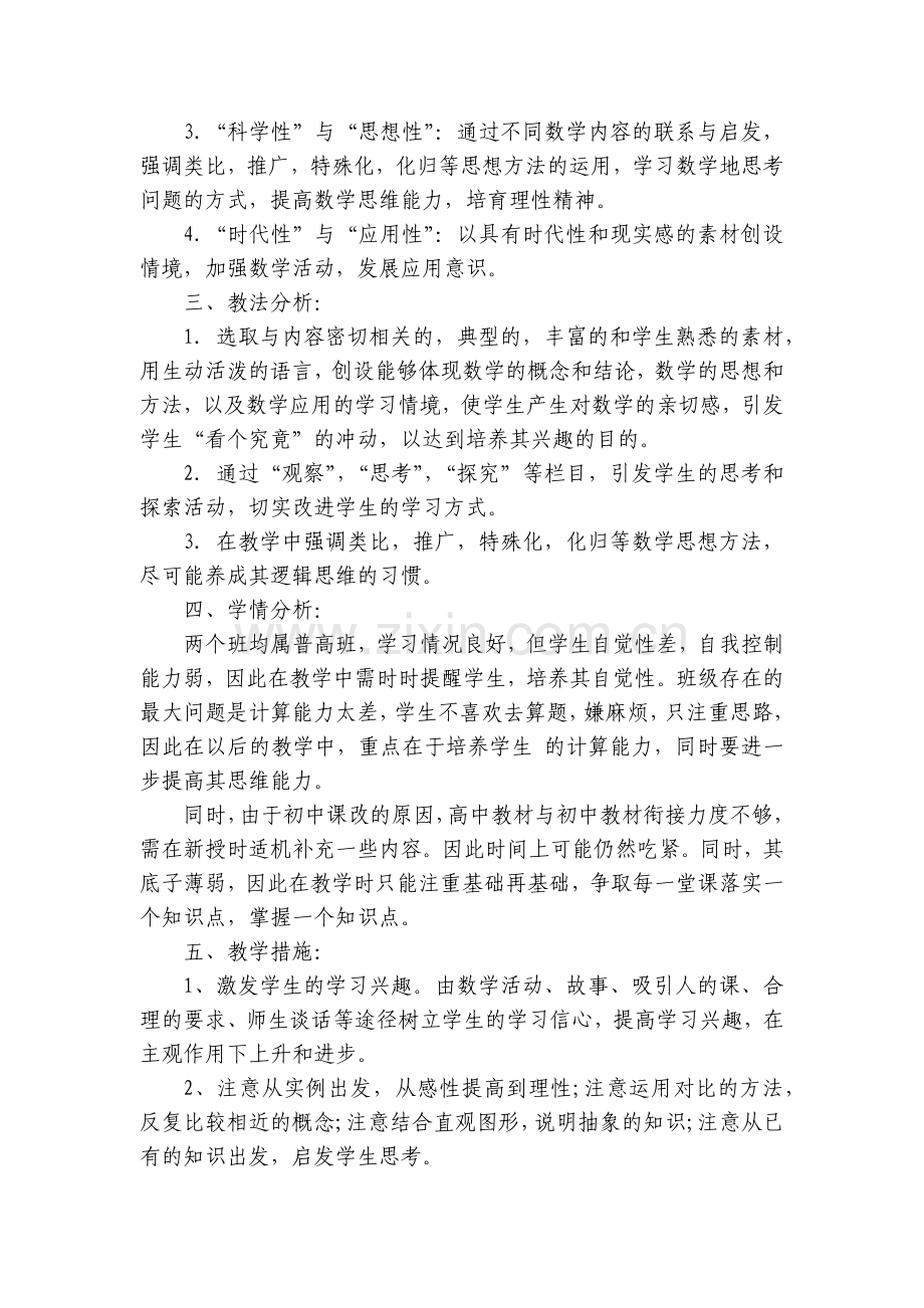 高中数学教师教学工作计划(七篇).docx_第2页