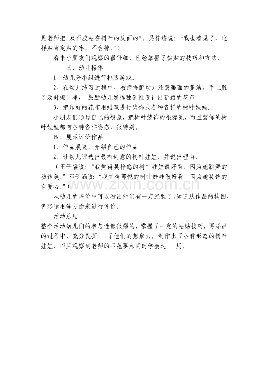 幼儿园中班美术优质公开课获奖教案教学设计《树叶娃娃》.docx_第2页