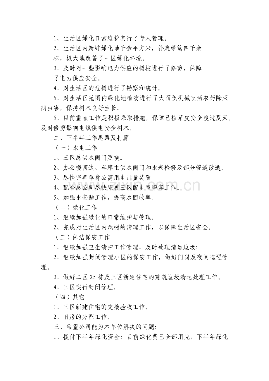 物业管理工作报告大全5篇.docx_第2页