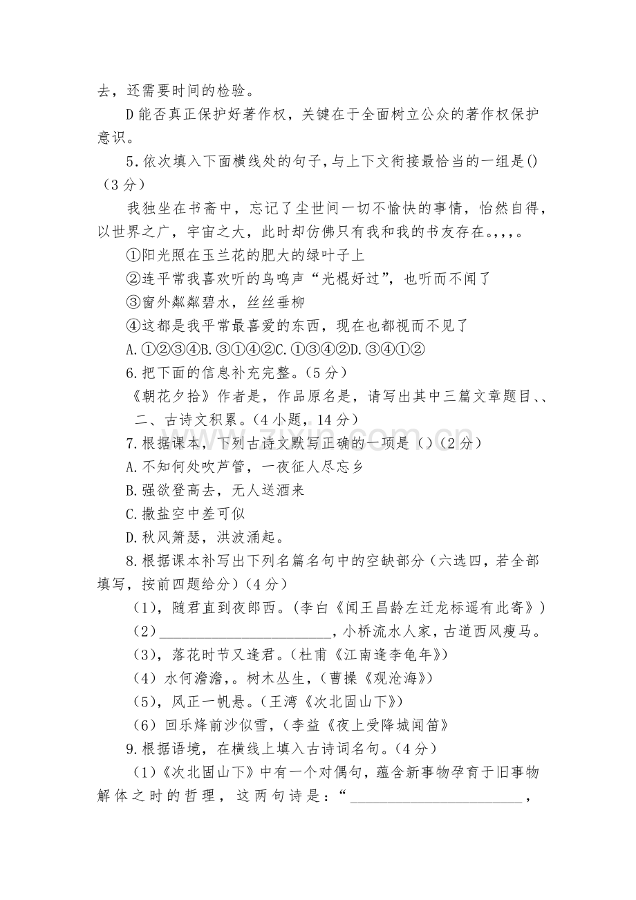 广东华南师范大学第二附属中学2017-2018学年七年级上学期期中考试语文试题及答案--部编人教版八.docx_第2页