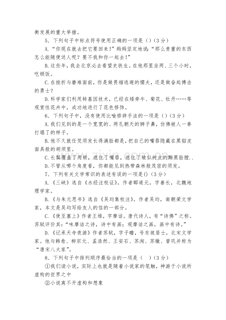 贵州铜仁伟才学校2017-2018学年八年级上学期期中考试语文试题及答案--部编人教版八年级上册.docx_第2页