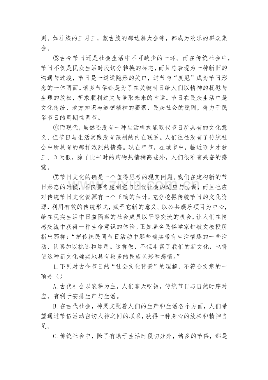 内蒙古集宁一中2017届高三上学期期中考试语文试卷--人教版高三总复习.docx_第2页