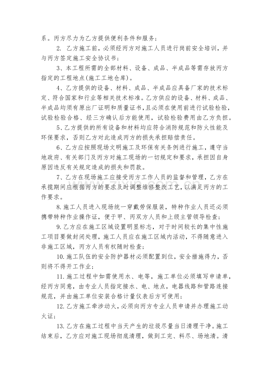 工程施工承包三方标准版合同协议.docx_第2页
