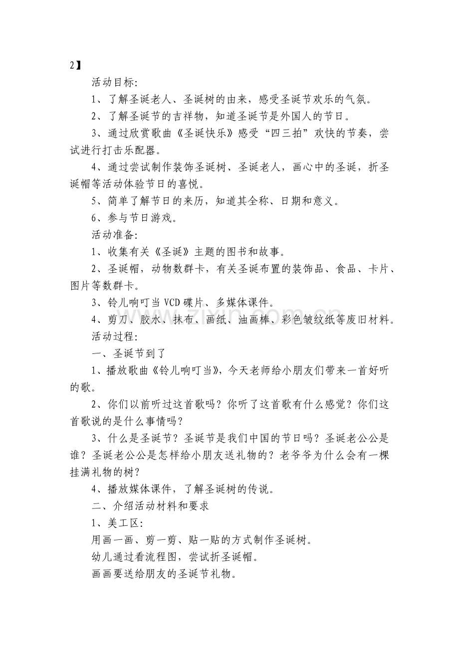 圣诞节幼儿园创意活动方案(5篇).docx_第2页