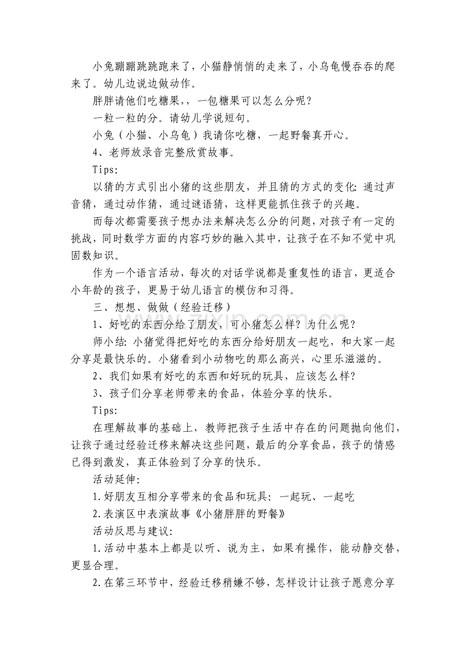 幼儿园小班社会活动优质公开课获奖教案教学设计模板《小猪的野餐》.docx_第2页