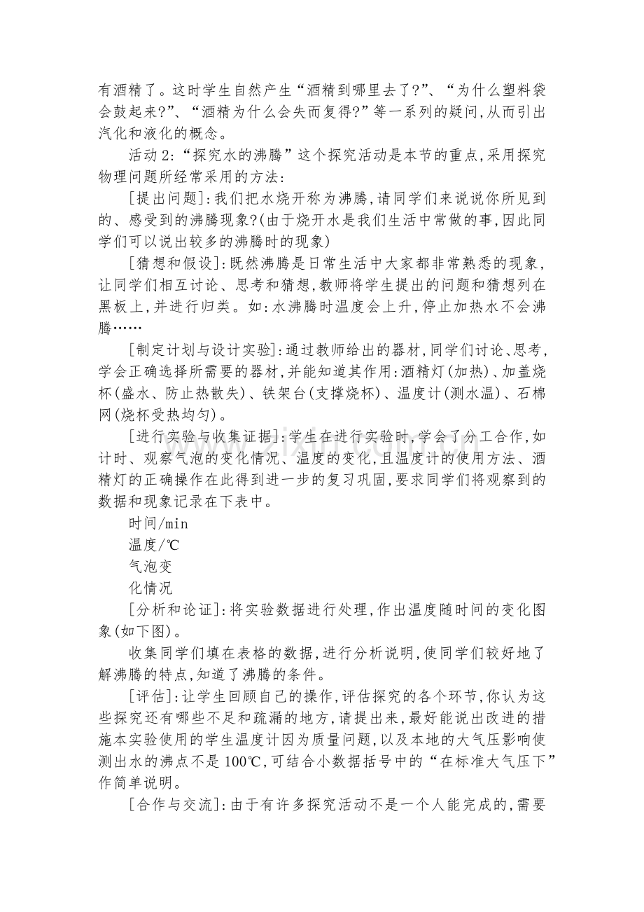 八年级《汽化和液化》教学设计优质公开课赛教获奖教案.docx_第2页