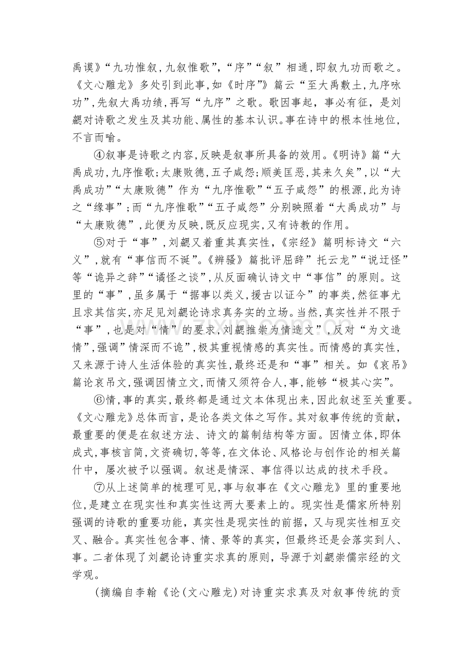 黑龙江省齐齐哈尔市2023届高三下学期第一次模拟考试+语文--统编版高三总复习.docx_第2页