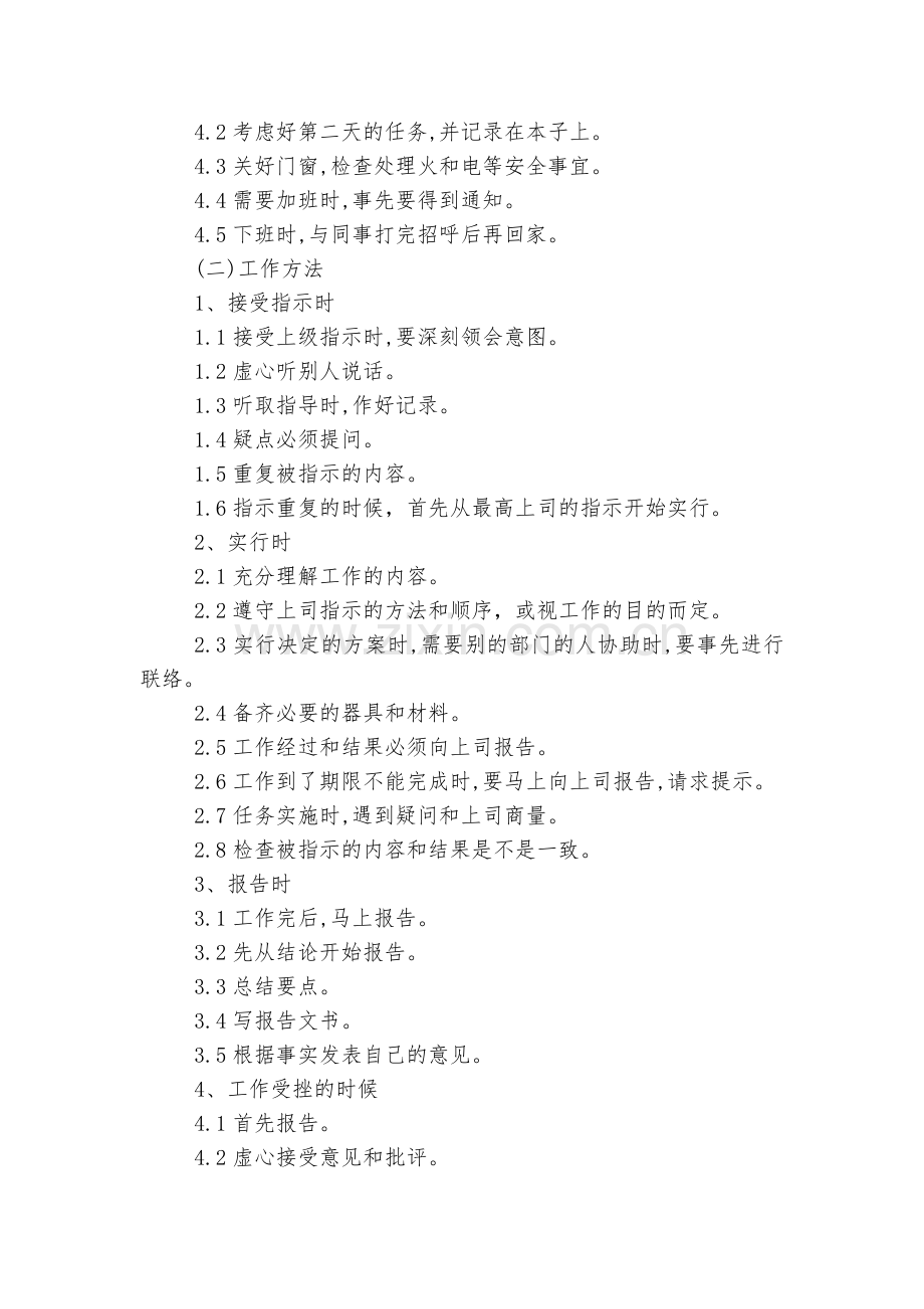 关于公司员工管理规章制度通用5篇.docx_第2页