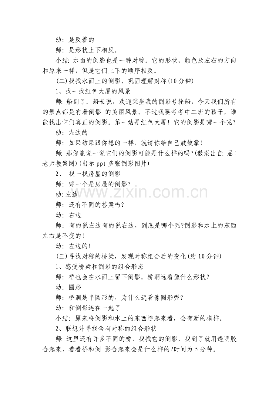 幼儿园中班下学期数学优质公开课获奖教案教学设计《坐船游览-》含反思.docx_第2页