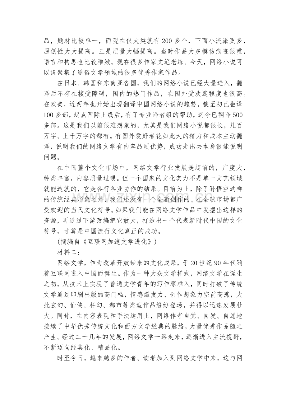 山东青岛第十六中学2022届高三上学期第9学段模块检测语文试卷--人教版高三总复习.docx_第2页