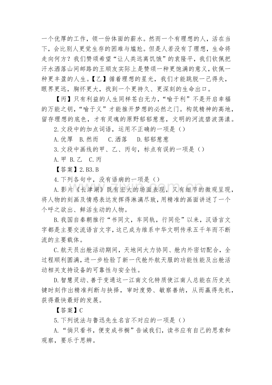 浙江绍兴市2022-2023学年高三上学期期末试题及答案语文--人教版高三总复习.docx_第2页