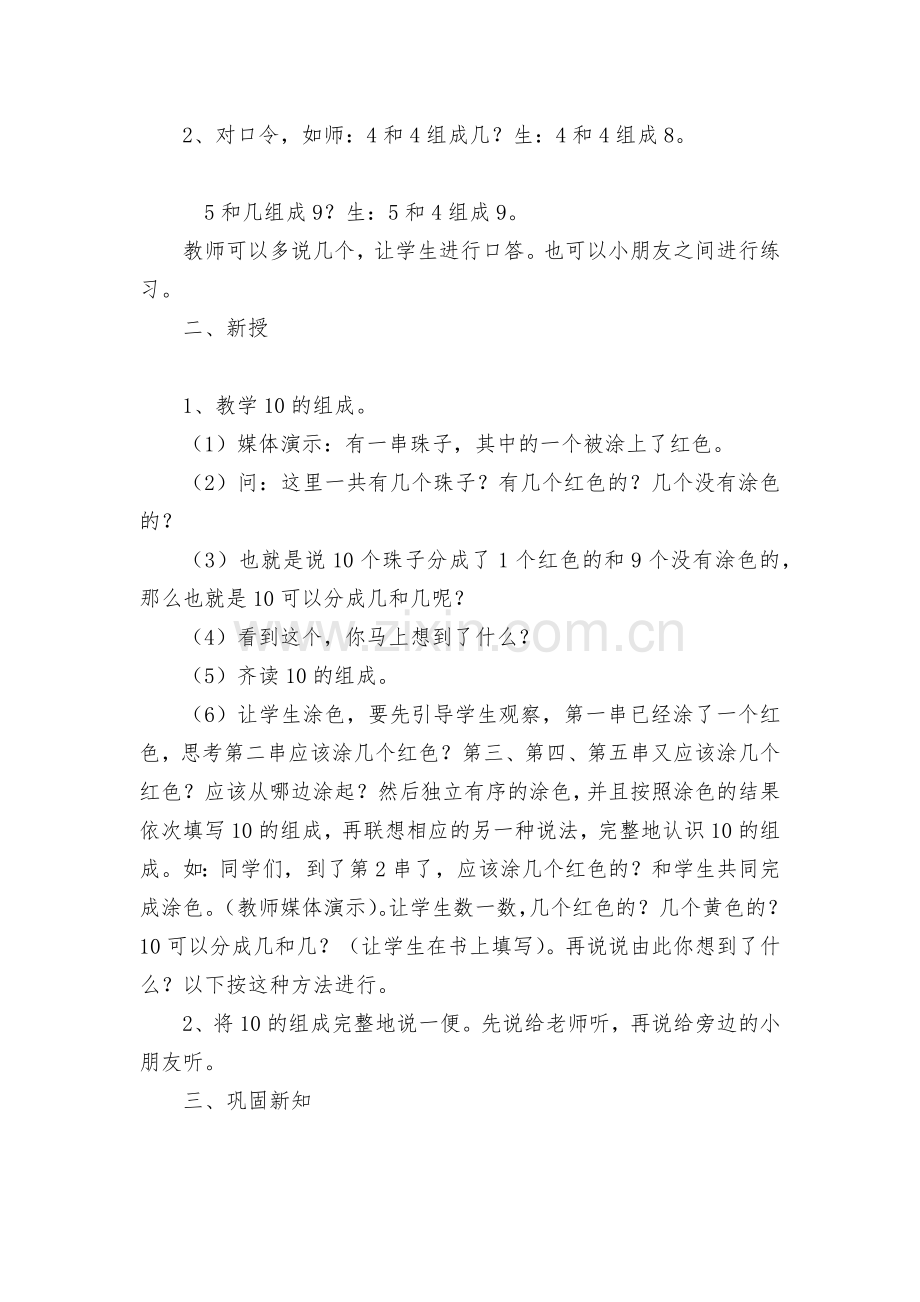 第七单元：分与合5-教案优质公开课获奖教案教学设计(苏教国标版一年级上册).docx_第2页