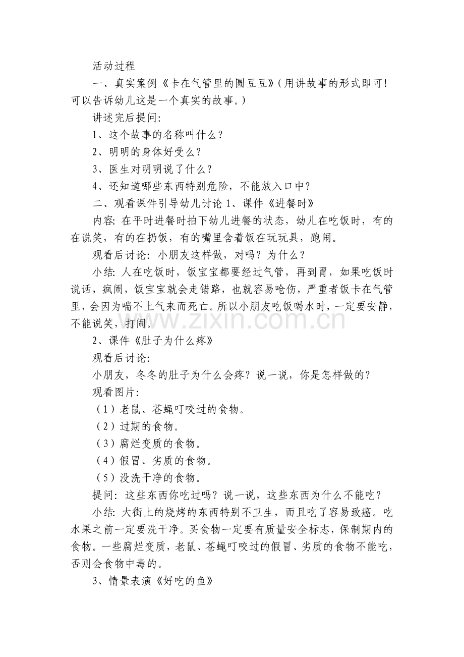 幼儿园小班健康优秀《哪些东西不能吃》优质公开课获奖教案教学设计.docx_第2页
