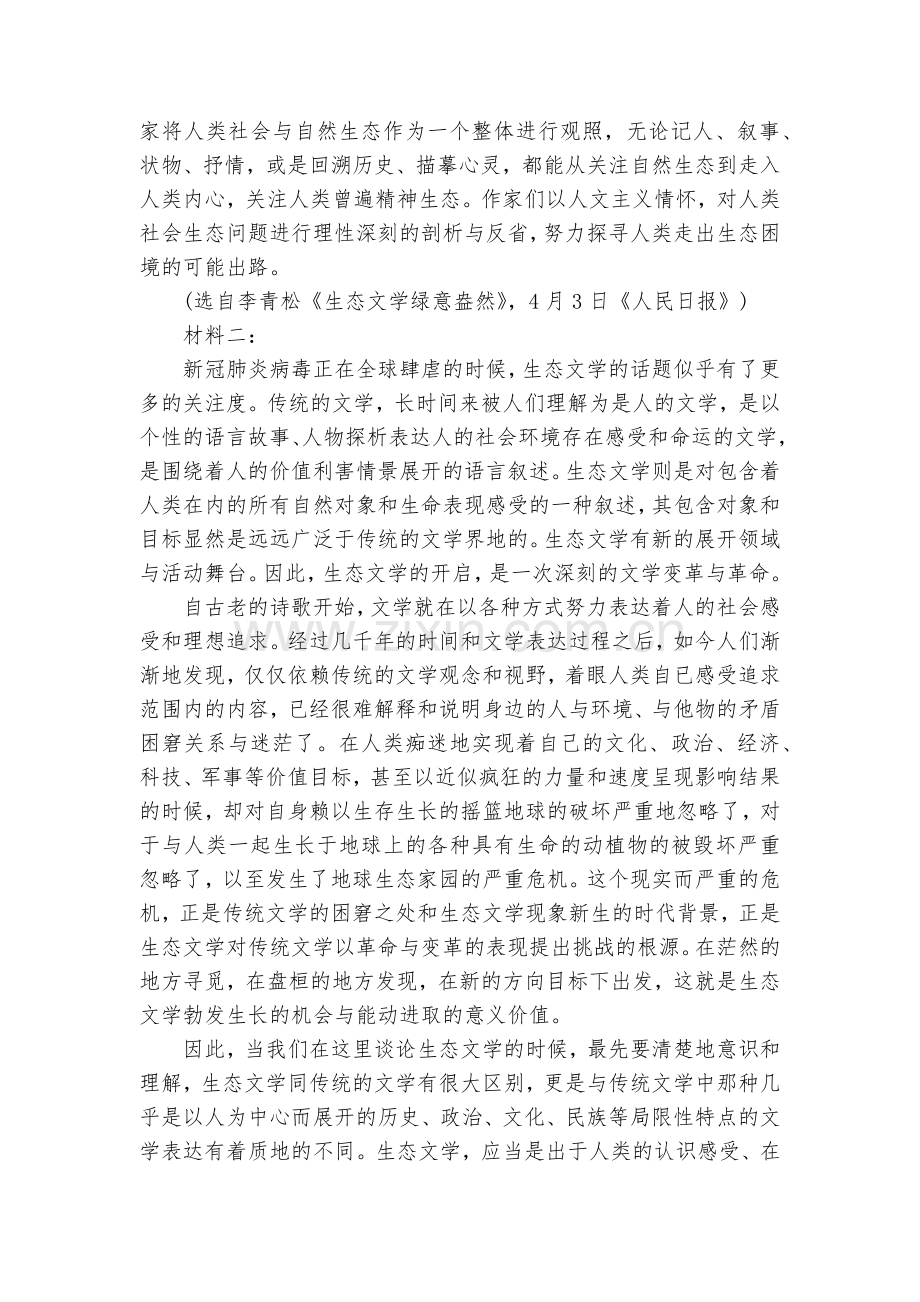 山东枣庄三中2022届高三上学期第一次月考(9月)语文试题及答案--人教版高三总复习.docx_第2页