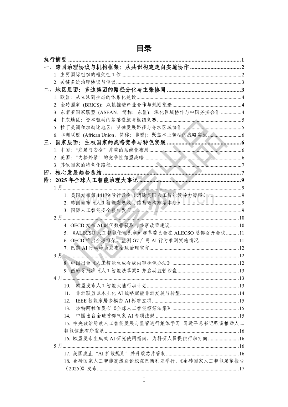 2025年度全球人工智能治理报告.pdf_第2页