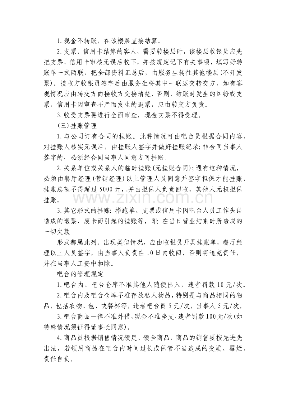 酒吧收银管理制度(3篇).docx_第2页