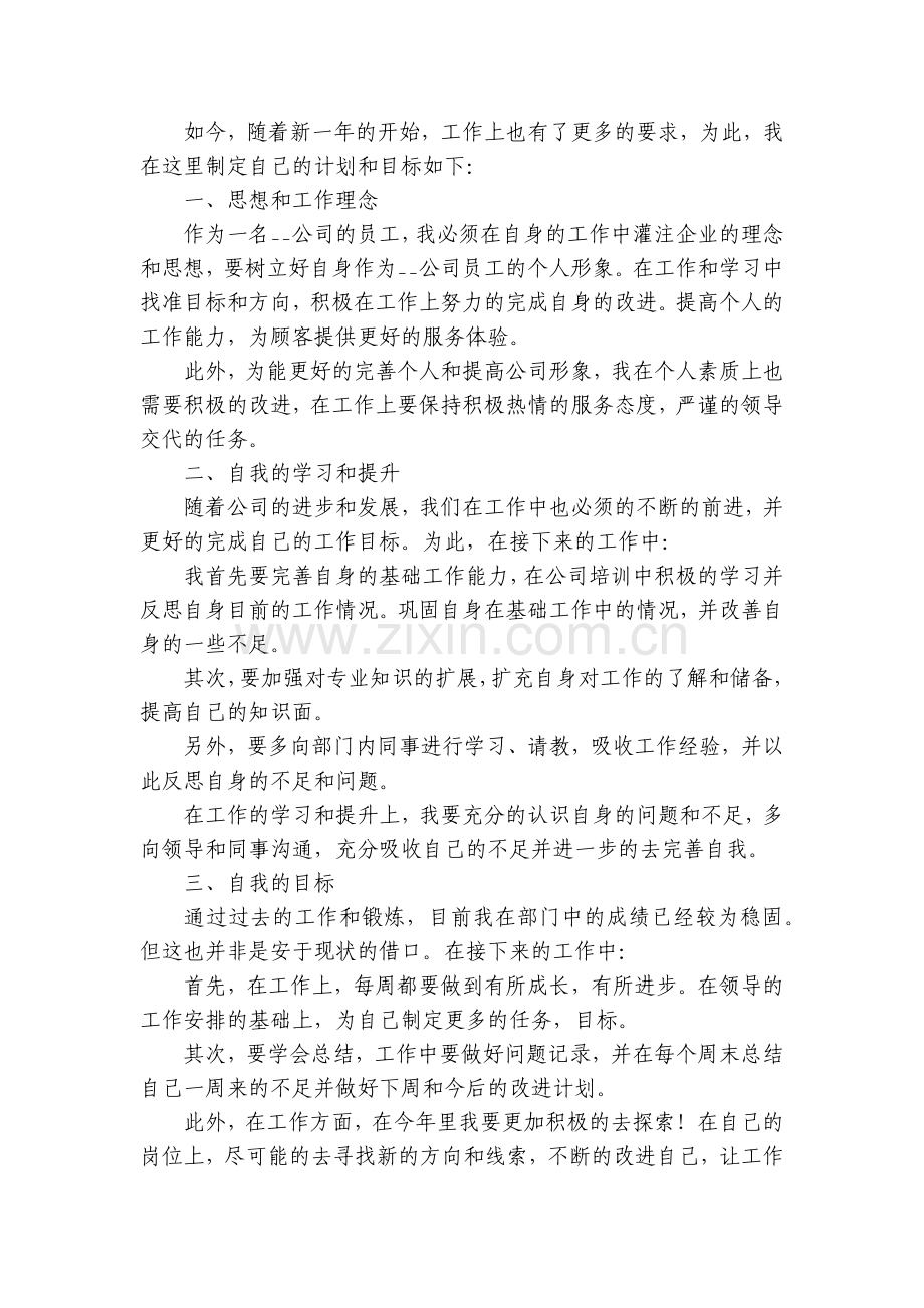 员工个人工作计划范文简短(5篇).docx_第2页