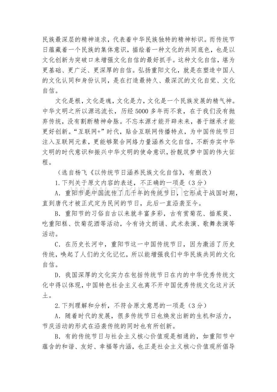 四川南充龙门中学2018-学年度下期-高一3月月考--人教版高一下册.docx_第2页