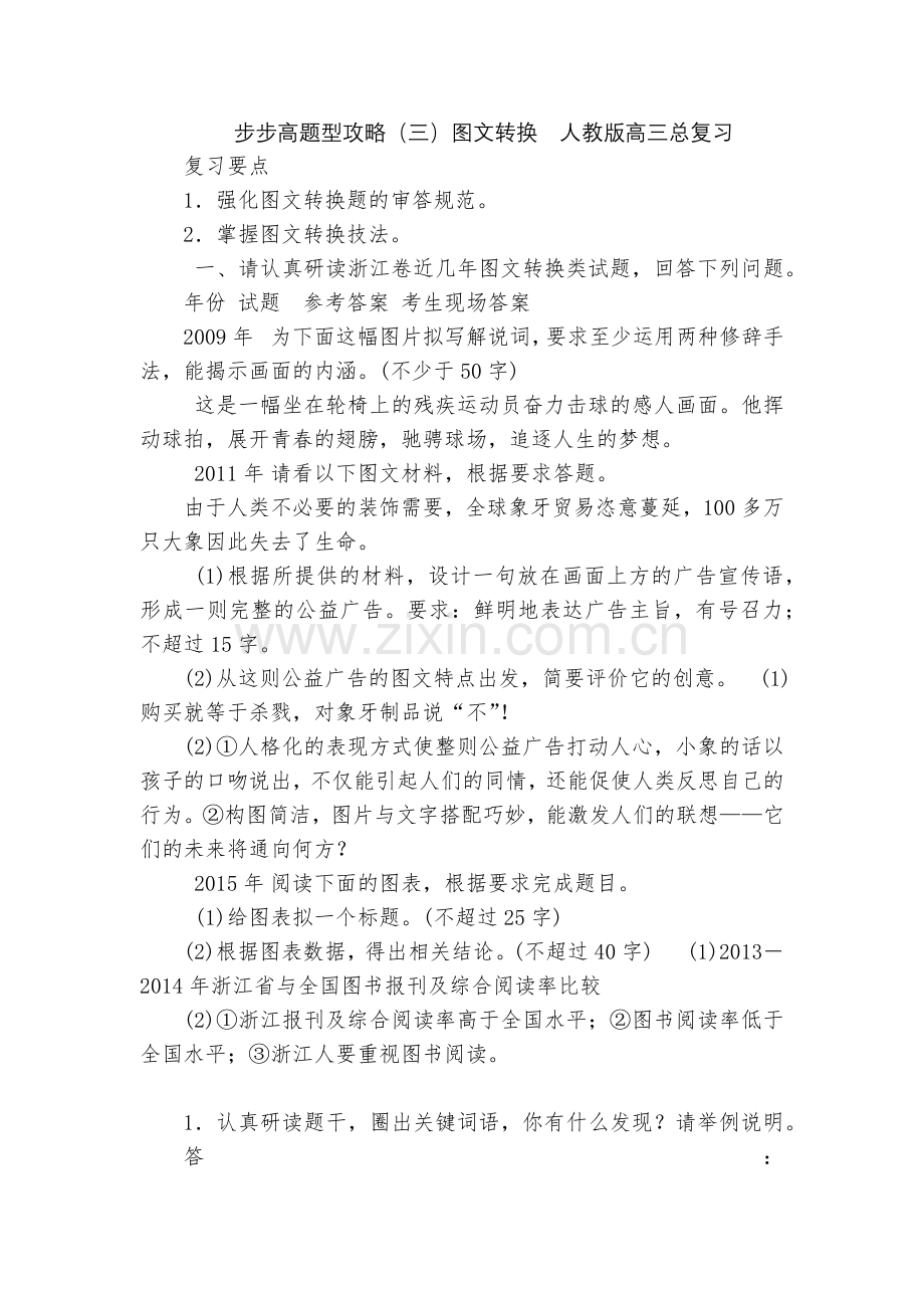步步高题型攻略(三)图文转换--人教版高三总复习.docx_第1页