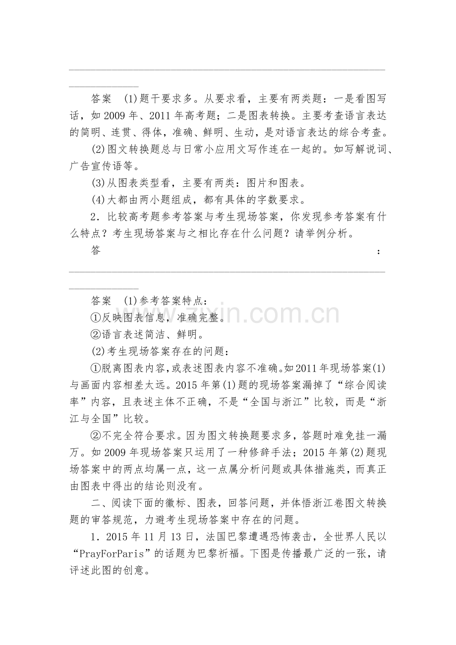 步步高题型攻略(三)图文转换--人教版高三总复习.docx_第2页