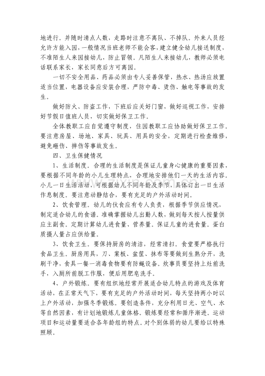 幼儿园自查工作报告(通用)5篇.docx_第2页
