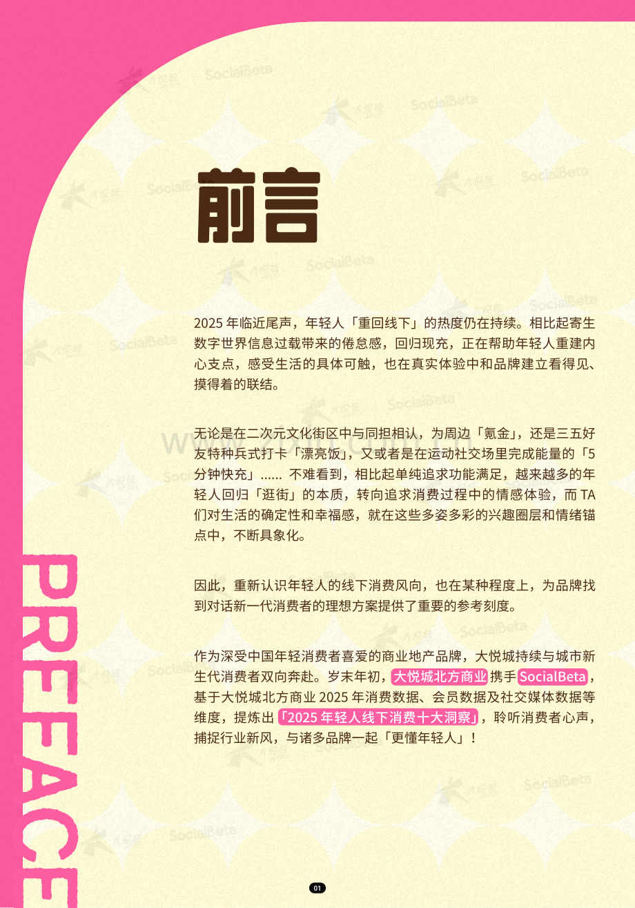 2025年轻人线下消费洞察.pdf_第2页