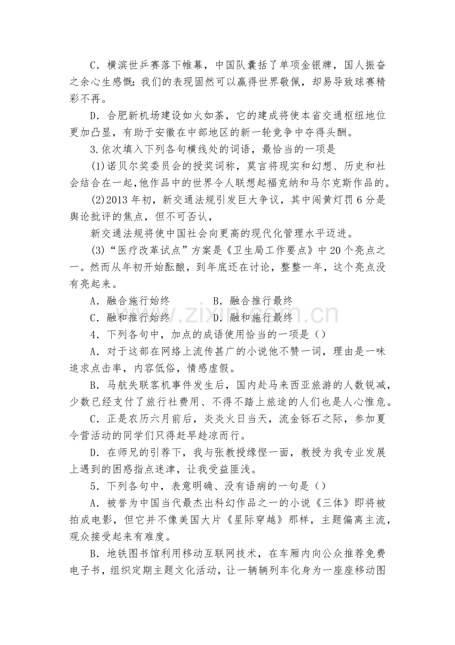 山东2016届高三下学期综合测试(2)语文试卷--高三总复习.docx_第2页