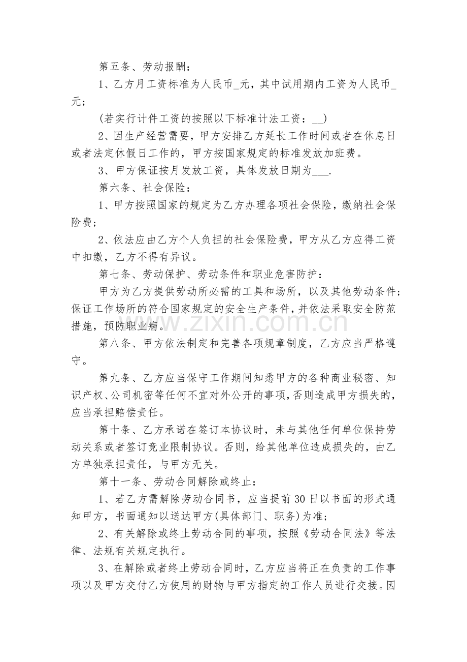 劳动标准版合同协议书实用样本.docx_第2页