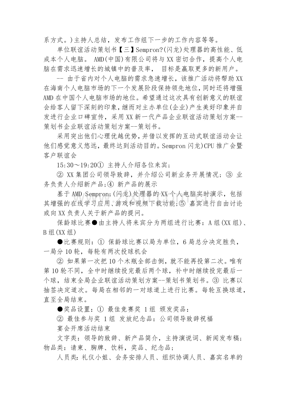 单位活动方案(三篇).docx_第2页