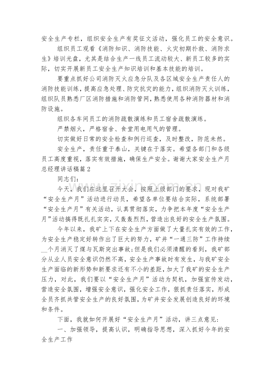 安全生产月总经理讲话稿2022-202310篇参考.docx_第2页
