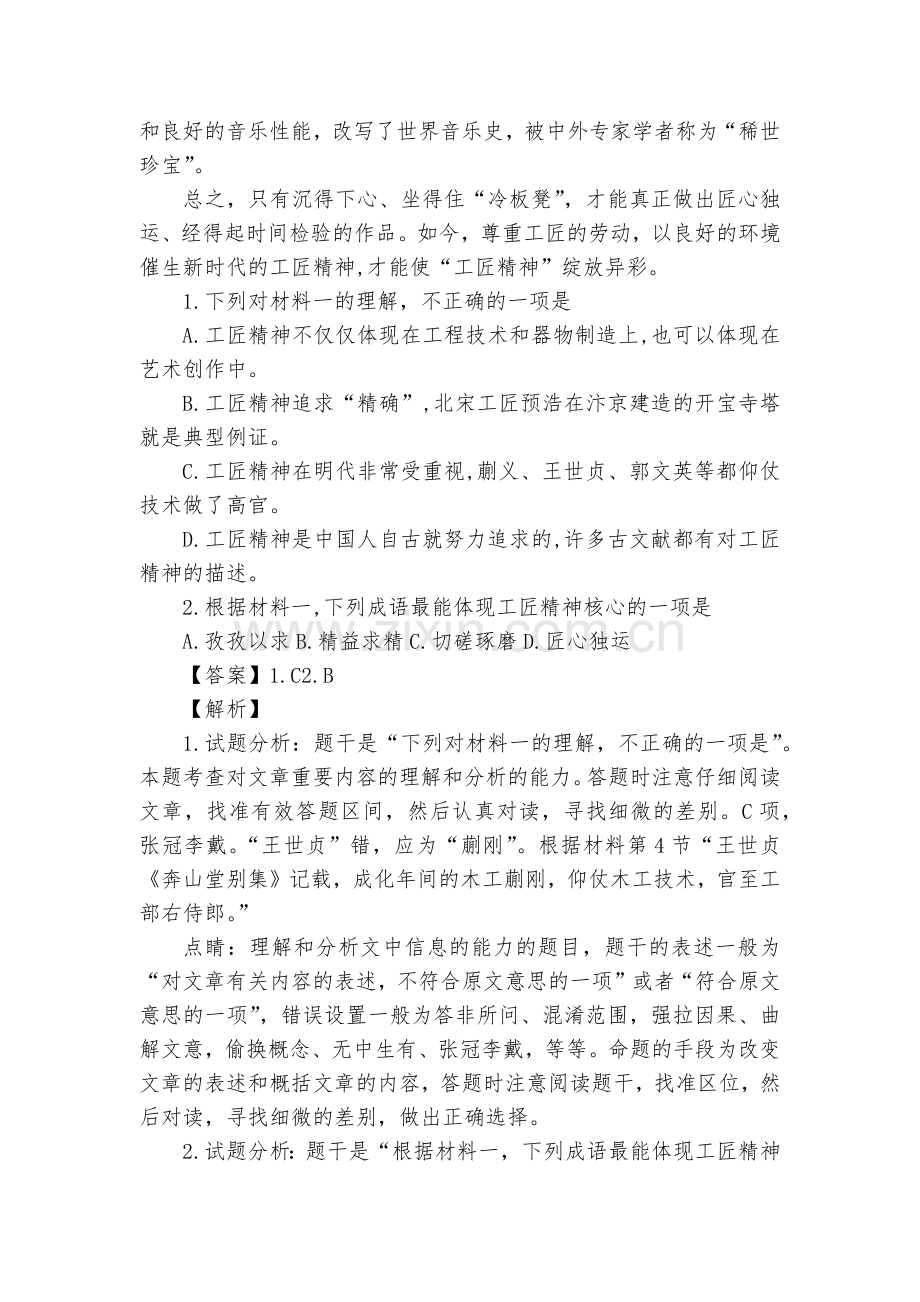北京市通州区2018届高三摸底考试语文试卷(解析版)--人教版高三总复习.docx_第2页