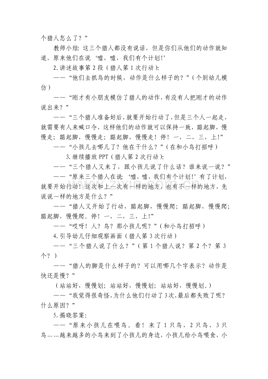 中班语言优质公开课获奖教案教学设计：嘘-我们有个计划.docx_第2页