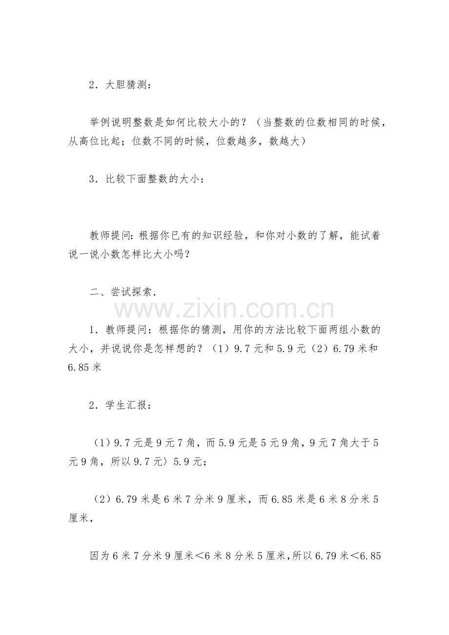 小数的大腥较(人教版四年级教案设计).docx_第2页