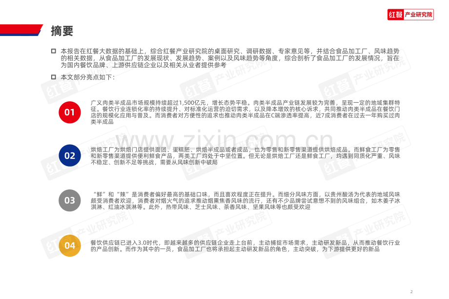 食品加工产业与风味趋势报告2026.pdf_第2页