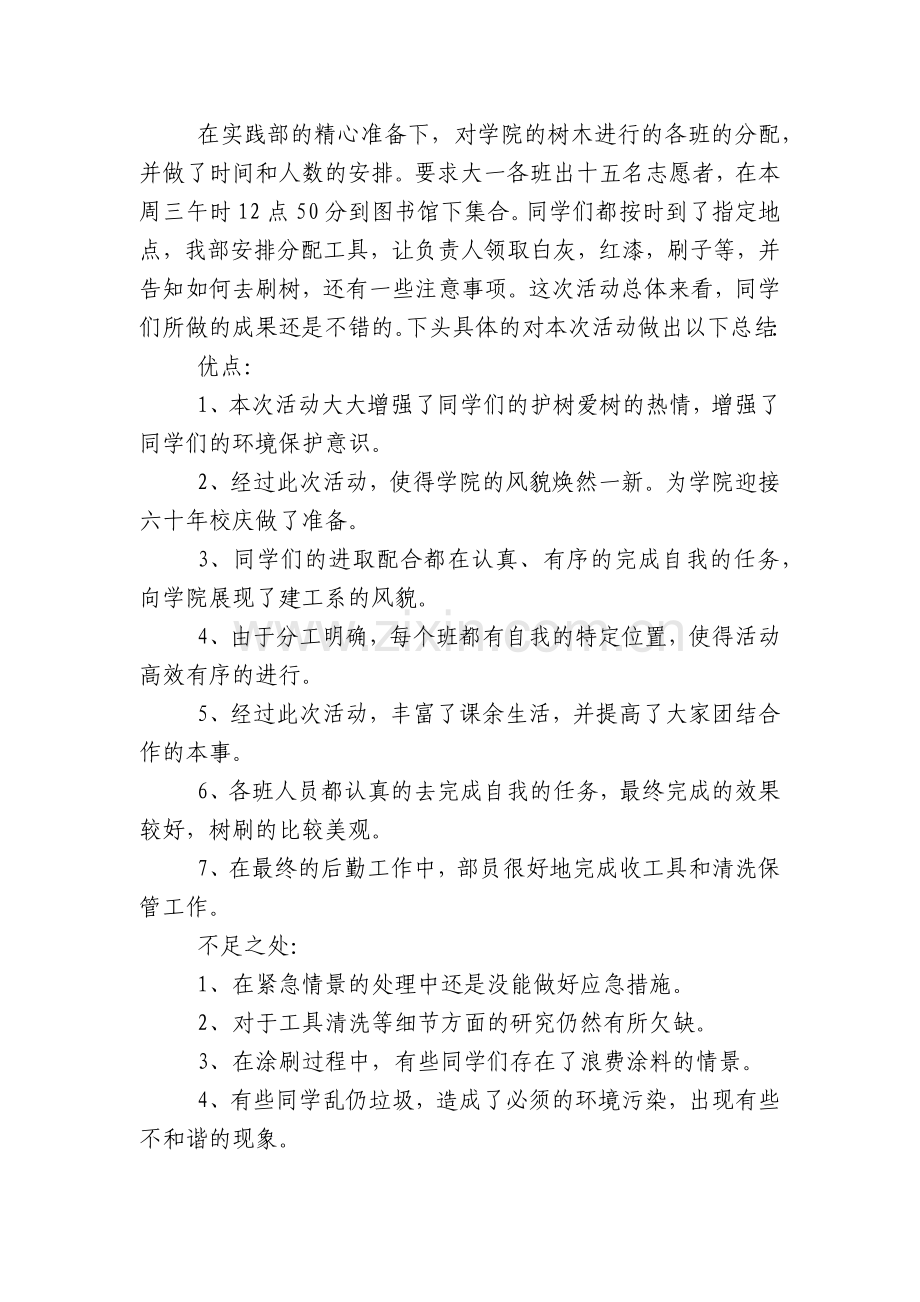植树活动总结25篇.docx_第2页