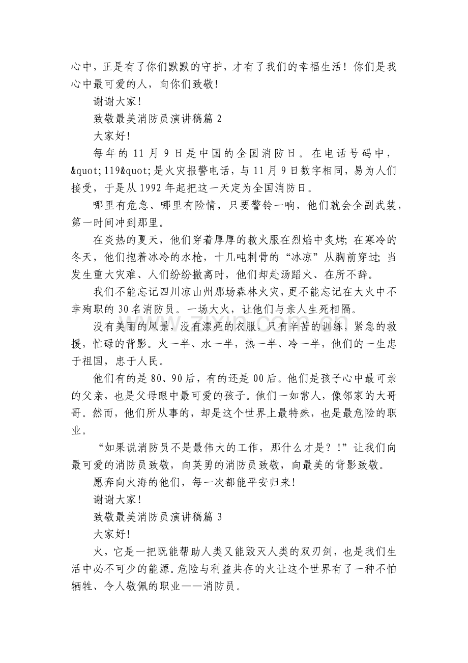 致敬最美消防员国旗下(主题班会)师生获奖演讲发言稿(8篇).docx_第2页
