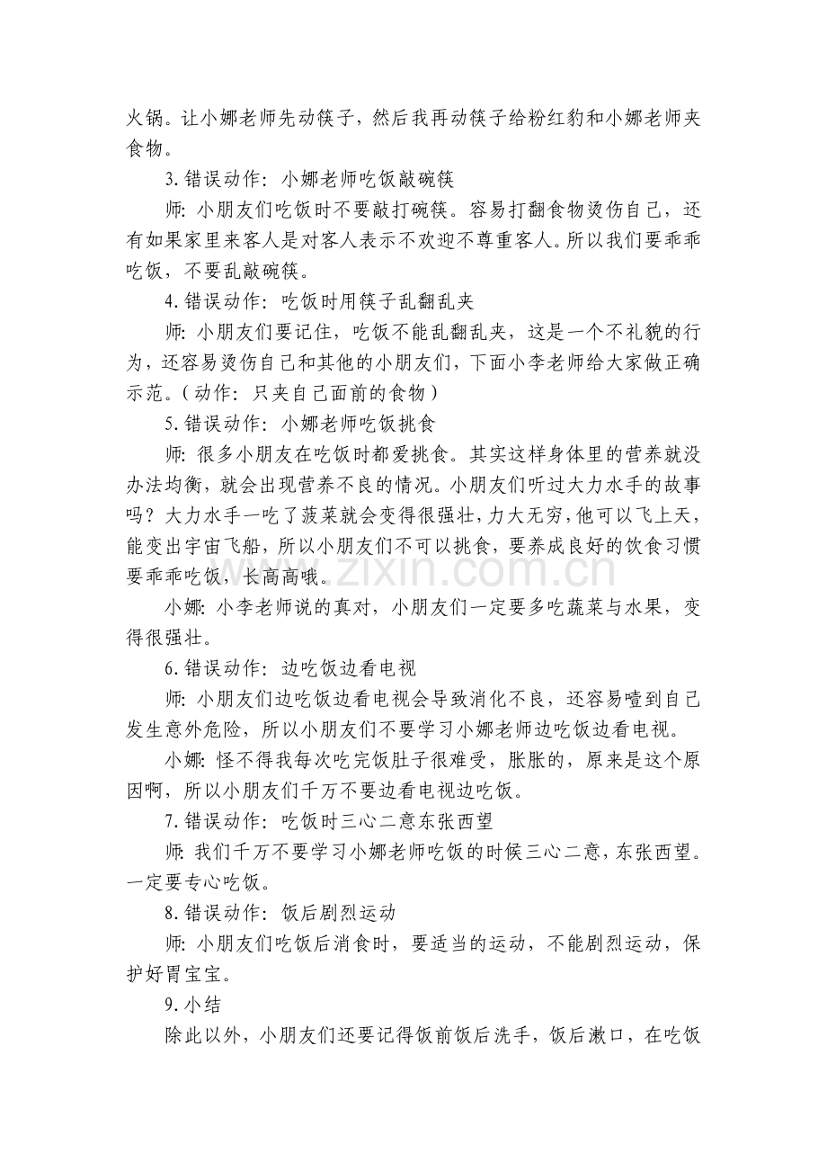 幼儿园大班社会《餐桌礼仪》含微课视频PPT课件优质公开课获奖教案教学设计反思.docx_第2页