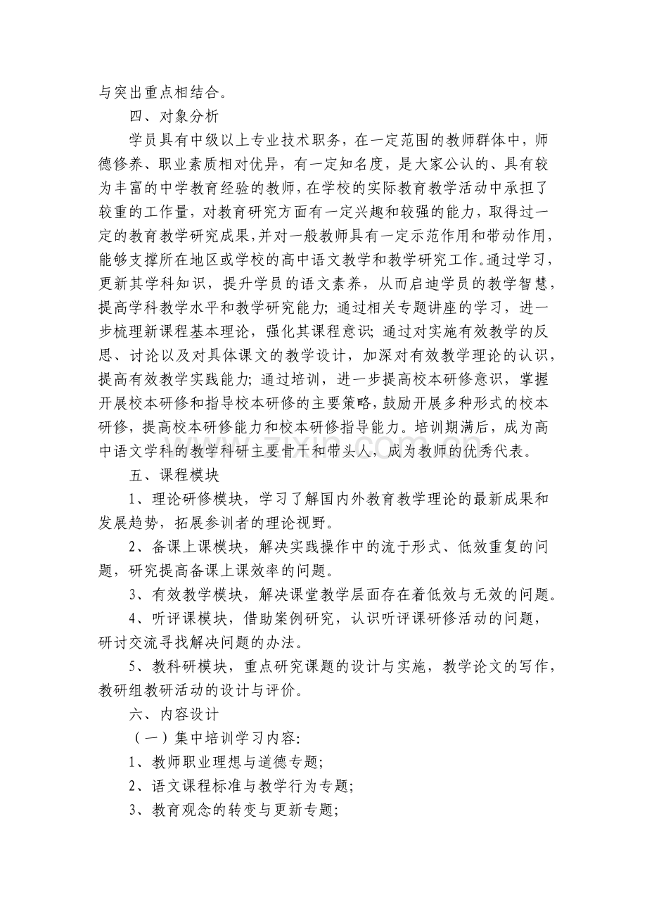 骨干教师培养方案范文.docx_第2页