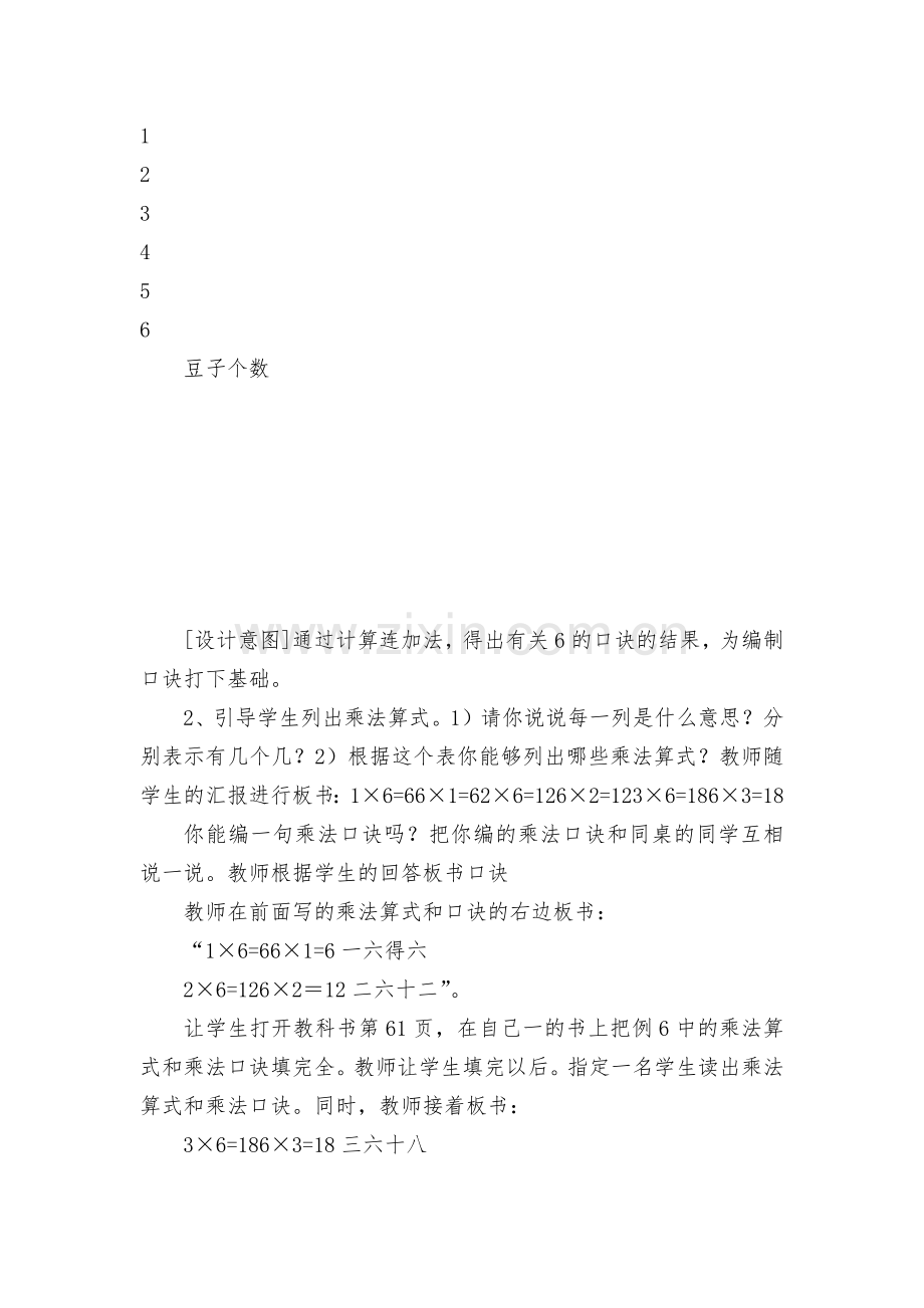 6的乘法口诀-优质公开课获奖教案教学设计(人教版二年级上册).docx_第2页