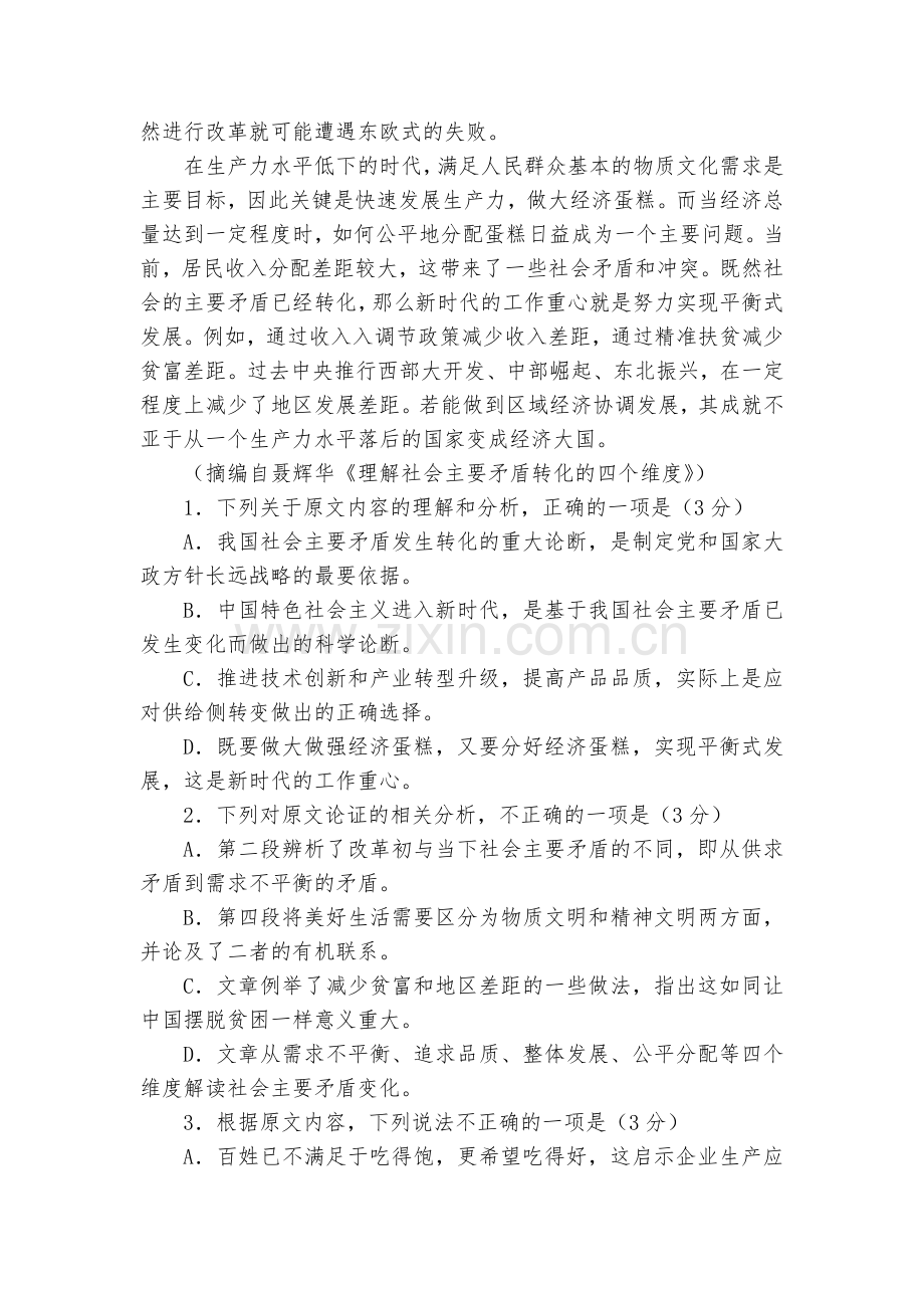 河南中原名校(即豫南九校)2017-2018学年高二上学期第三次联考语文试题及答案--人教版高二上册.docx_第2页