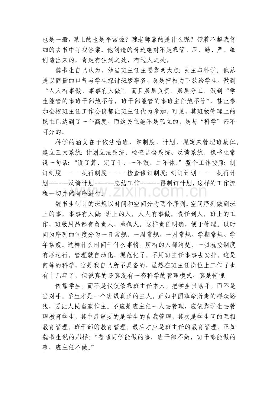 学习《优秀班主任工作漫谈》有感.docx_第2页