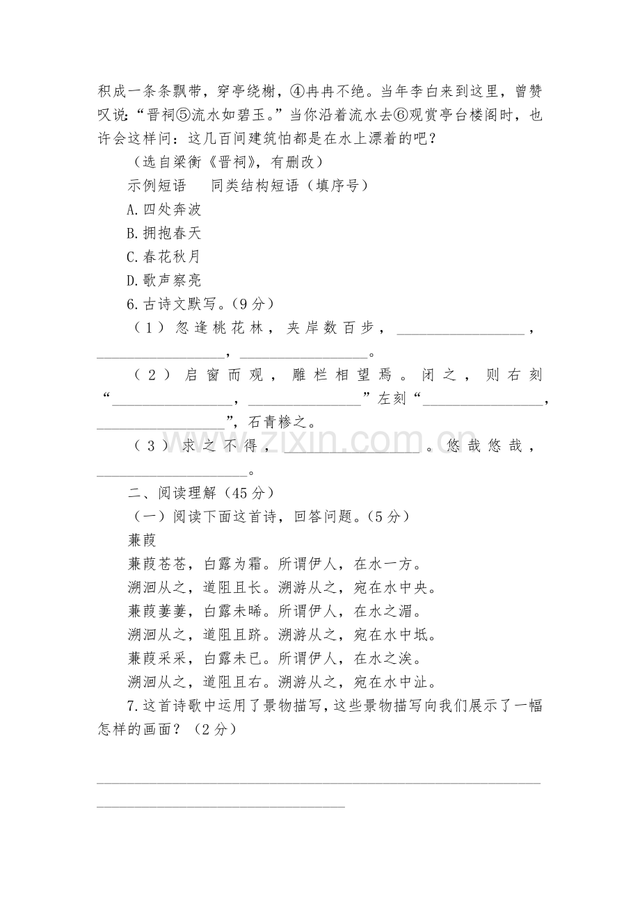 人教部编版八年级语文下册第三单元测试卷--部编人教版八年级下册.docx_第2页