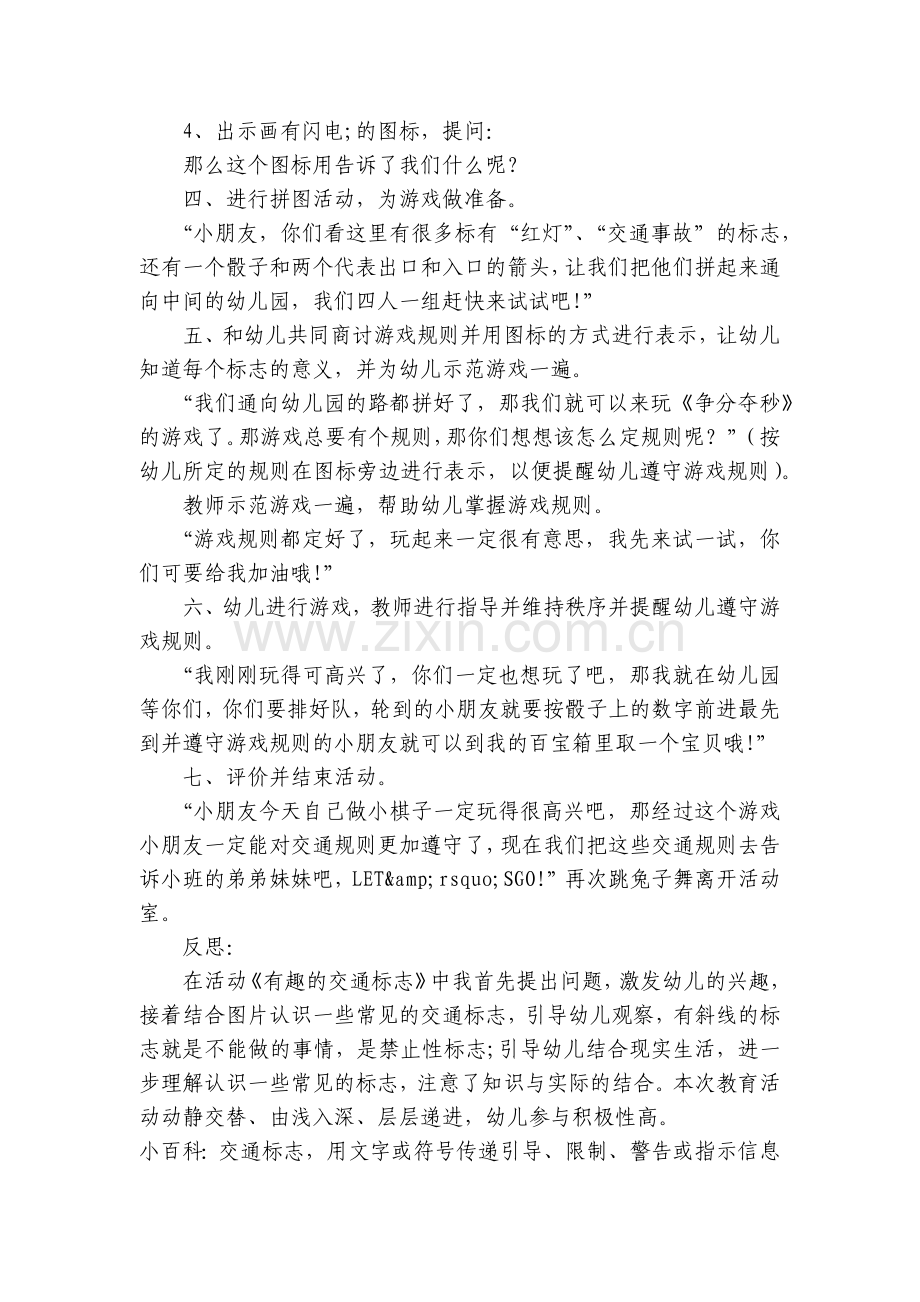 幼儿园大班安全优质公开课获奖教案教学设计《有趣的交通标志》含反思.docx_第2页