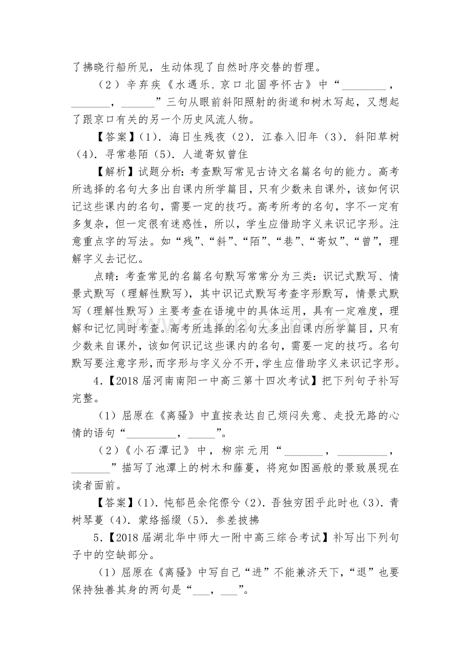 届高三一轮复习单元测试：默写常见的名句名篇--人教版高三总复习.docx_第2页