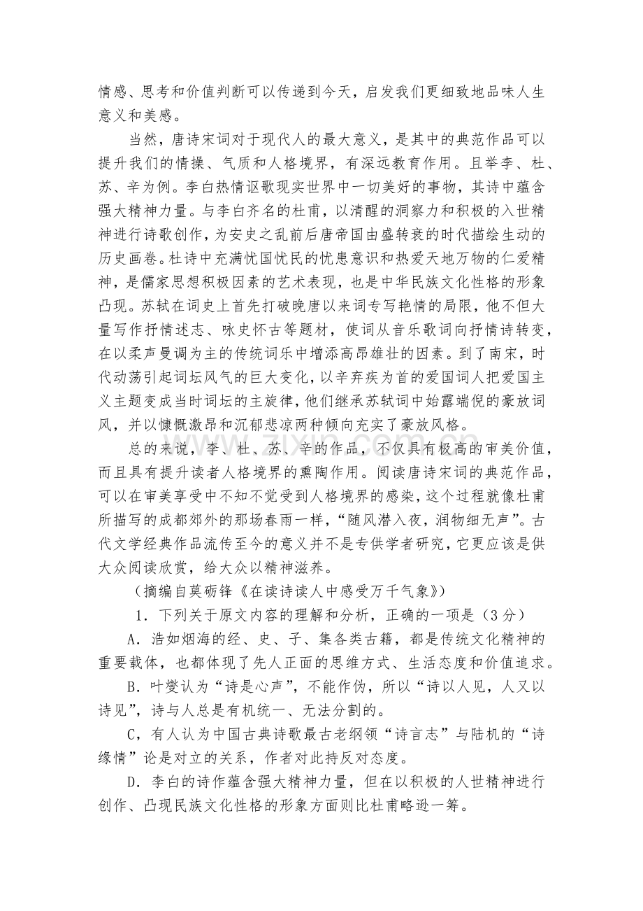 江西南昌市2020届高三一模考试语文试卷--人教版高三总复习.docx_第2页