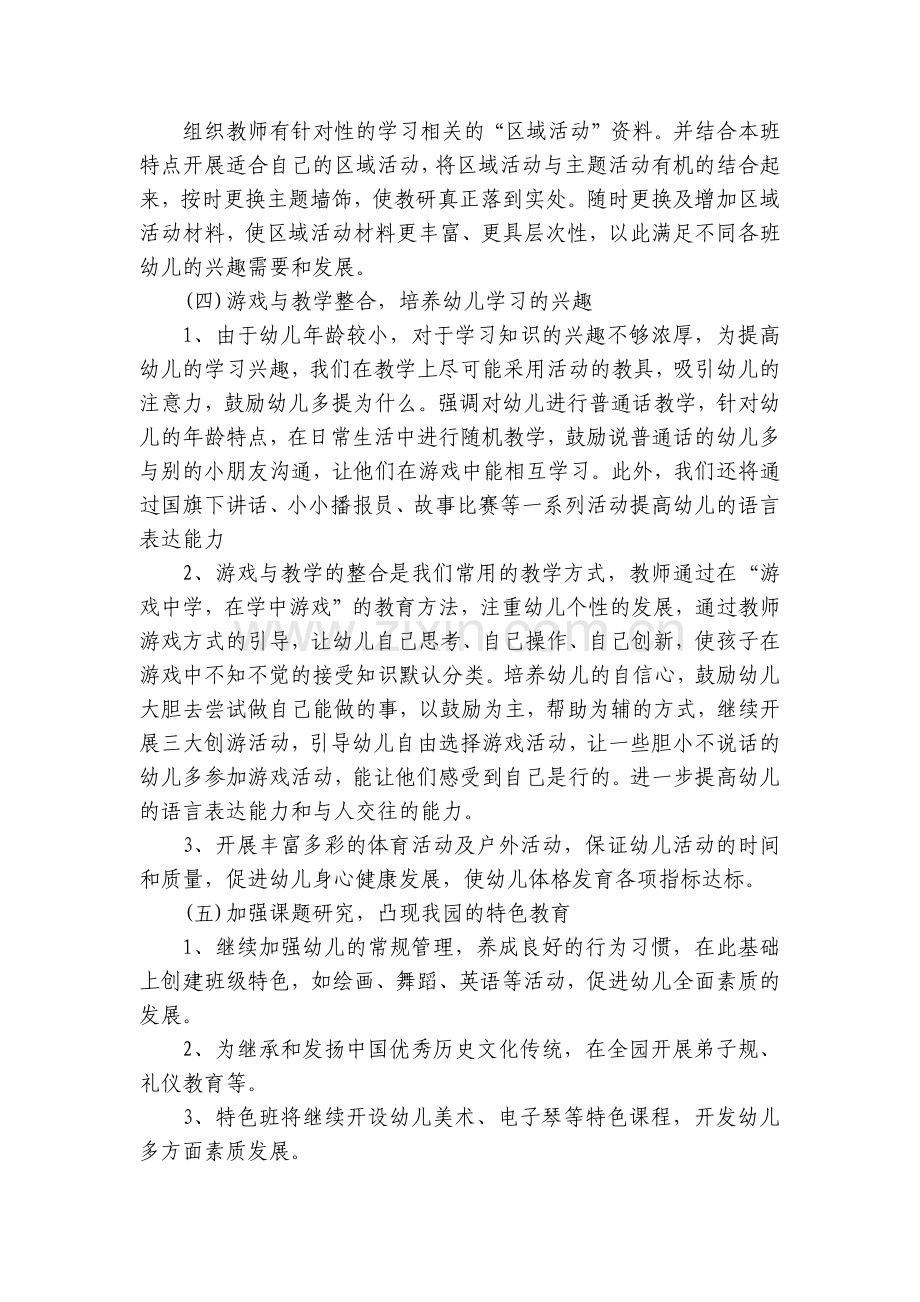 幼儿园秋季教研活动方案5篇.docx_第2页